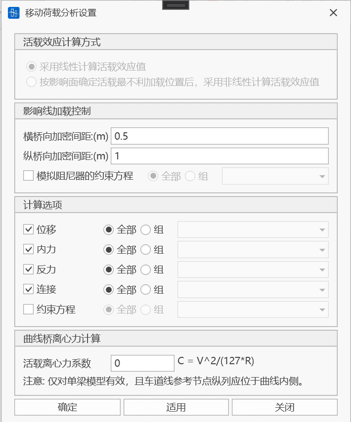 移动荷载分析设置 移动荷载分析设置 